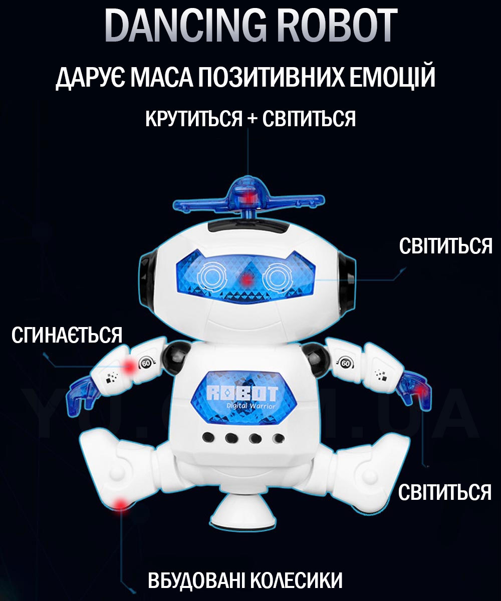 Робот дитячий Dancing Robot